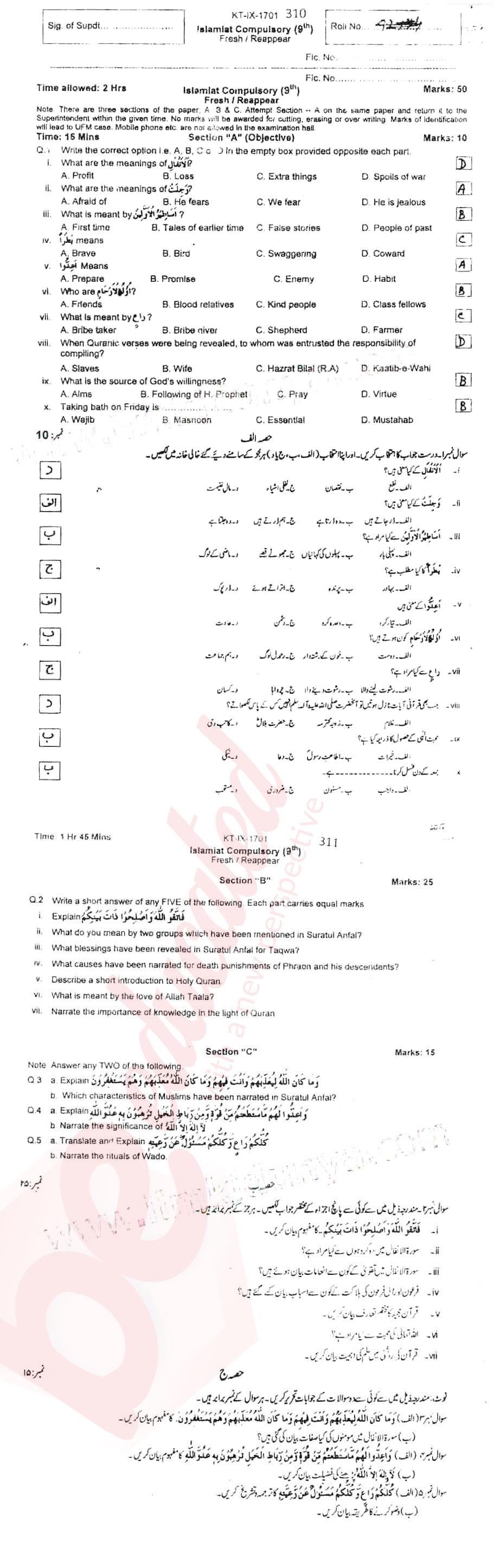 Islamiat (Compulsory) 9th class Past Paper Group 1 BISE Swat 2017