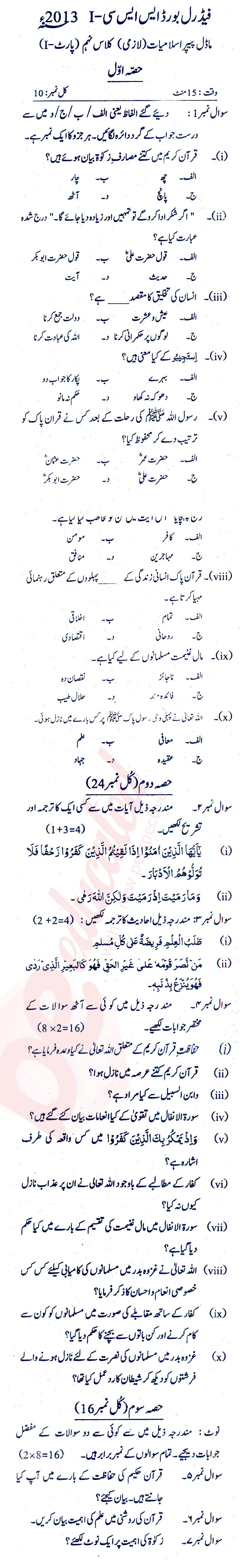 Islamiat (Compulsory) 9th class Past Paper Group 1 Federal BISE  2013