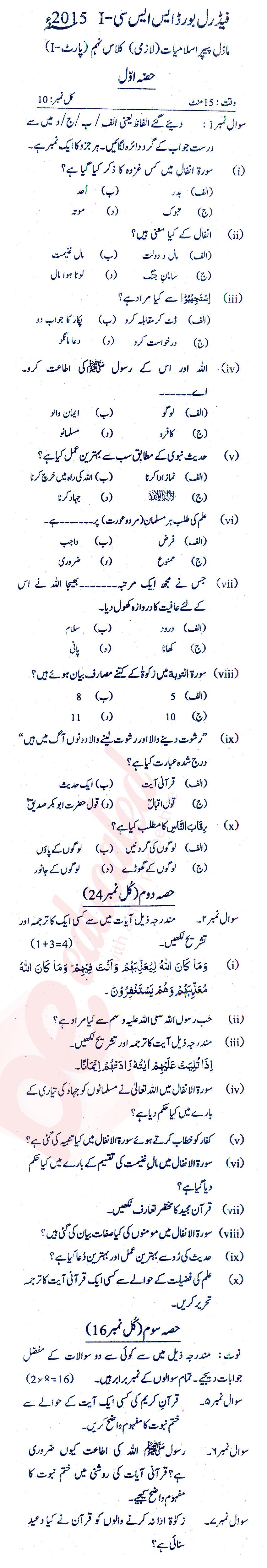 Islamiat (Compulsory) 9th class Past Paper Group 1 Federal BISE  2015