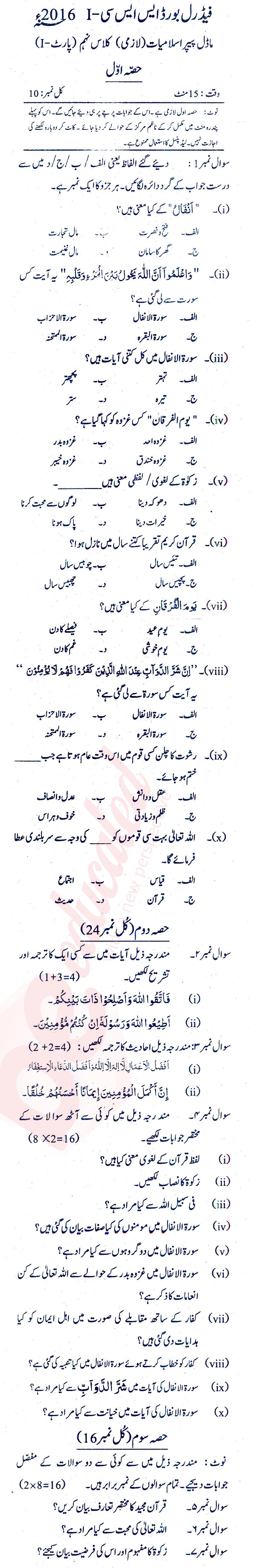 Islamiat (Compulsory) 9th class Past Paper Group 1 Federal BISE  2016