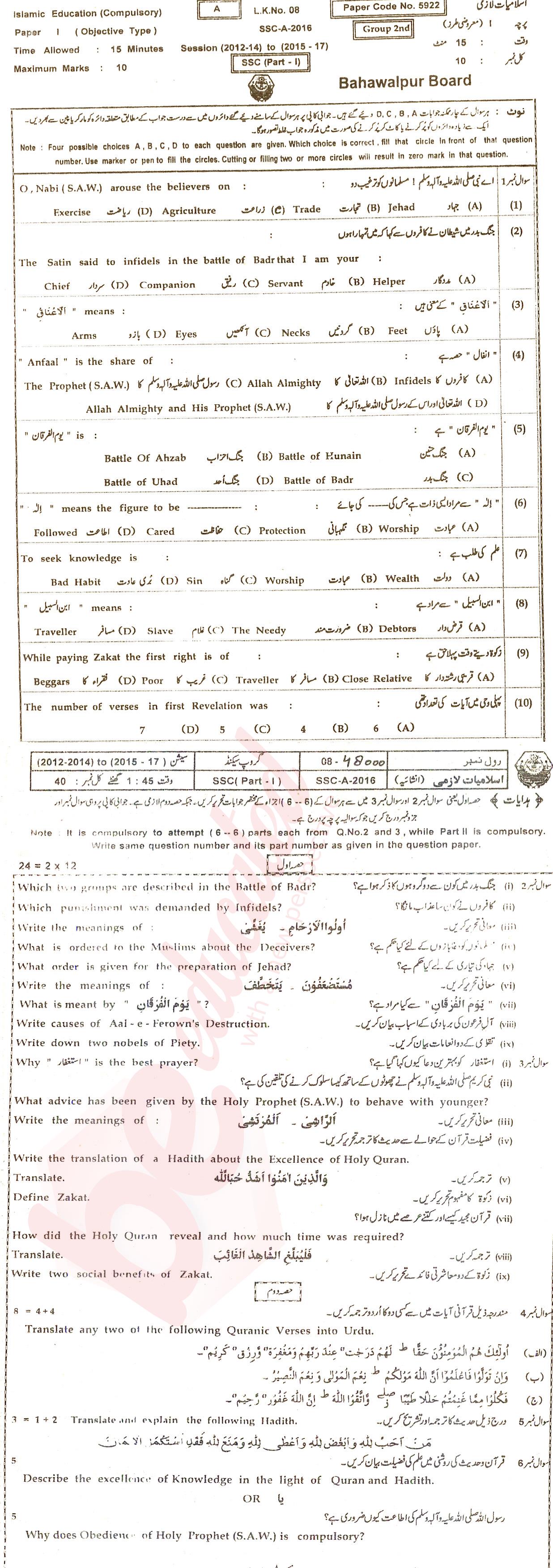 Islamiat (Compulsory) 9th class Past Paper Group 2 BISE Bahawalpur 2016