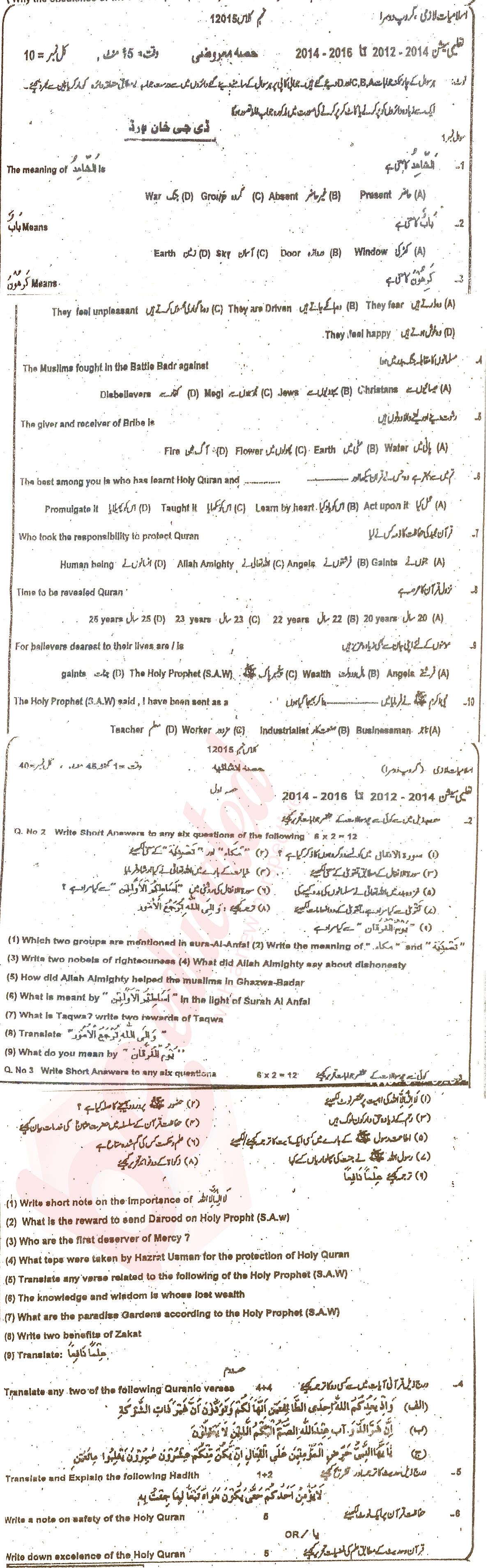Islamiat (Compulsory) 9th class Past Paper Group 2 BISE DG Khan 2015