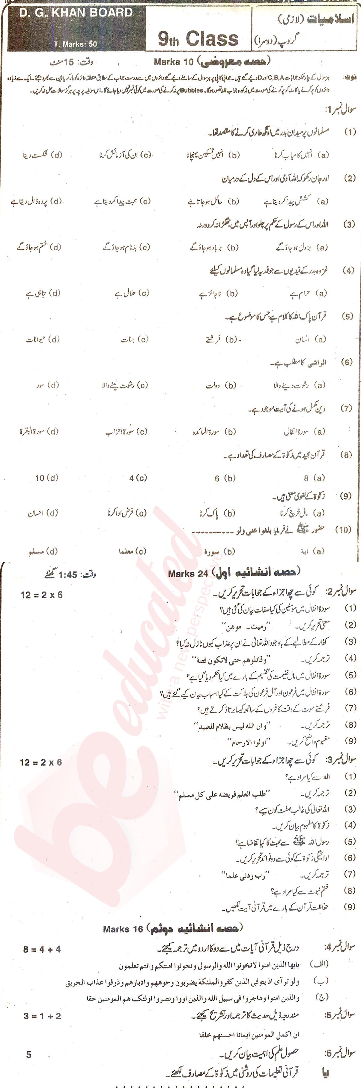 Islamiat (Compulsory) 9th class Past Paper Group 2 BISE DG Khan 2016