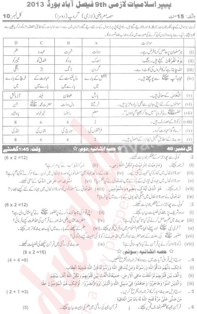 Islamiat (Compulsory) 9th class Past Paper Group 2 BISE Faisalabad 2013