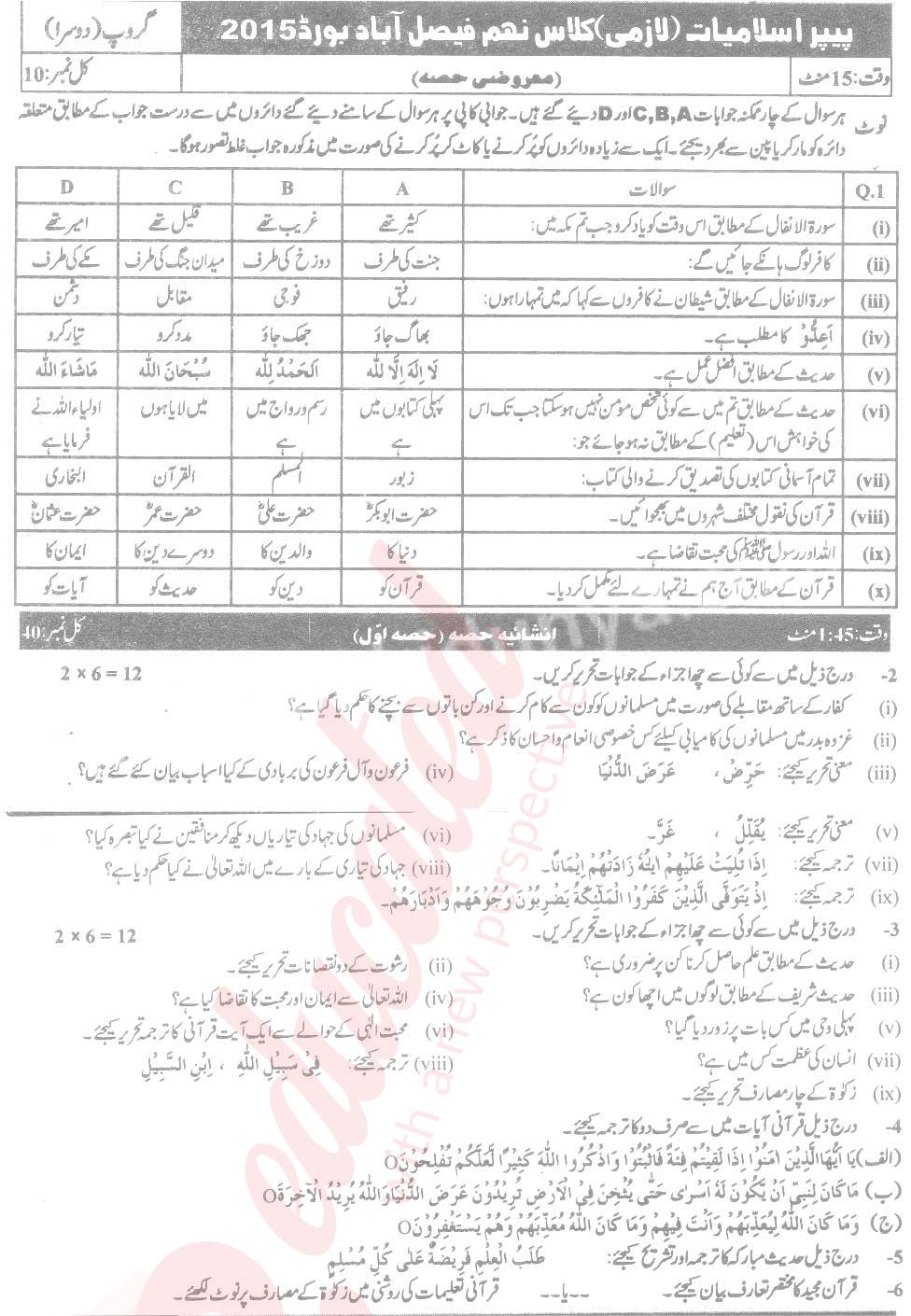 Islamiat (Compulsory) 9th class Past Paper Group 2 BISE Faisalabad 2015