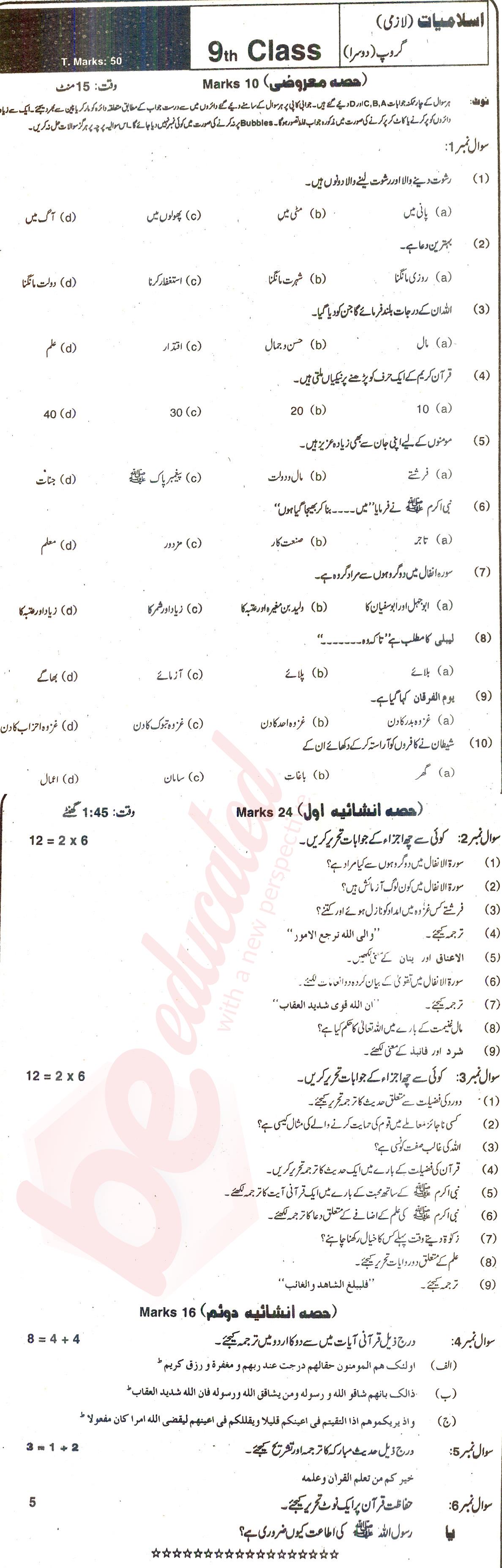 Islamiat (Compulsory) 9th class Past Paper Group 2 BISE Faisalabad 2016