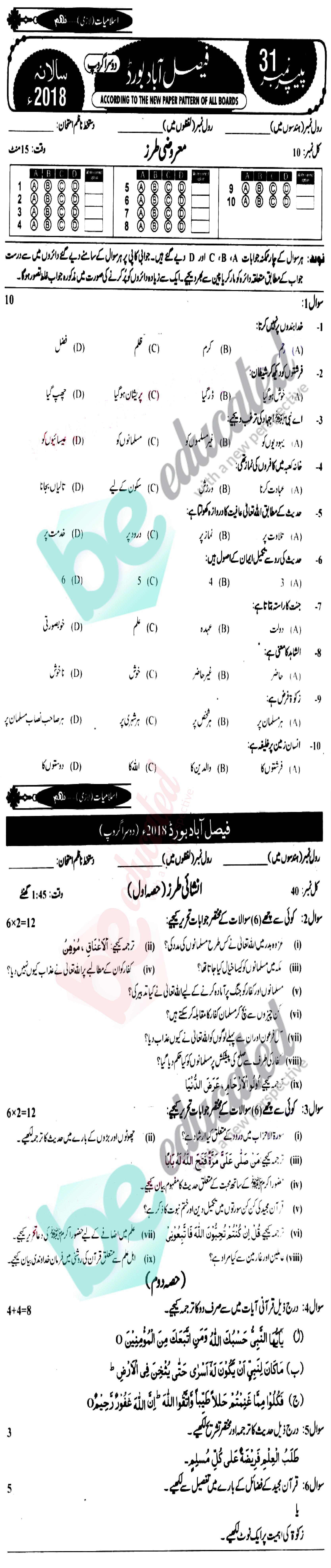 Islamiat (Compulsory) 9th class Past Paper Group 2 BISE Faisalabad 2018