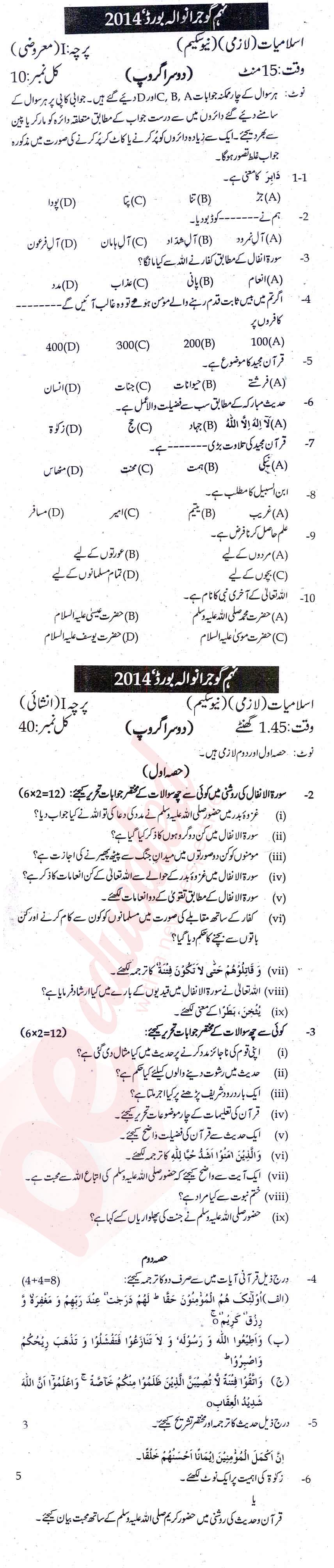 Islamiat (Compulsory) 9th class Past Paper Group 2 BISE Gujranwala 2014