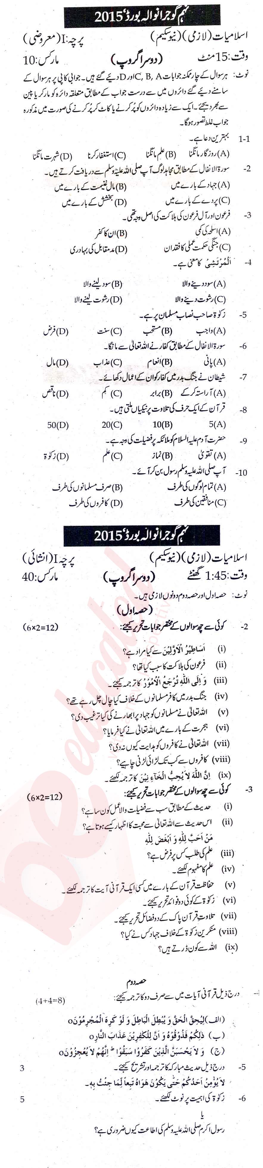 Islamiat (Compulsory) 9th class Past Paper Group 2 BISE Gujranwala 2015