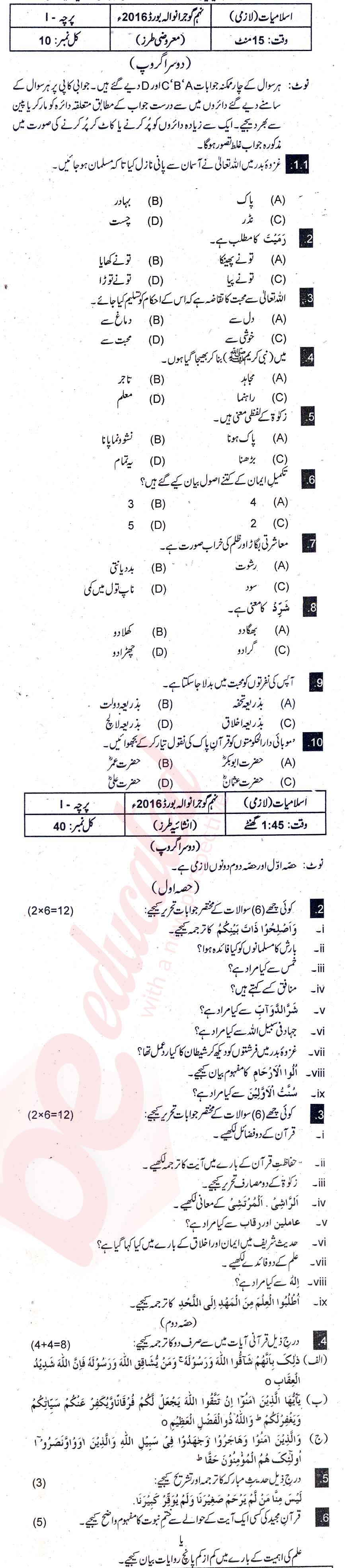 Islamiat (Compulsory) 9th class Past Paper Group 2 BISE Gujranwala 2016