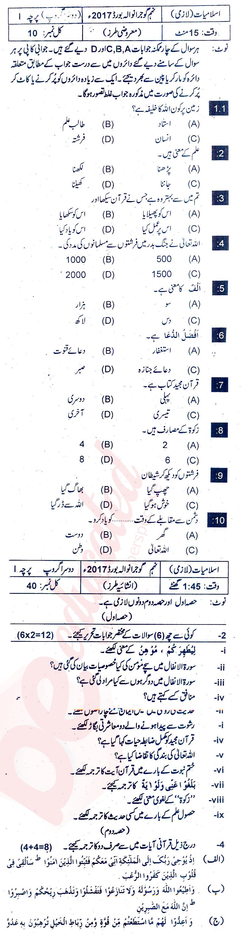 Islamiat (Compulsory) 9th class Past Paper Group 2 BISE Gujranwala 2017