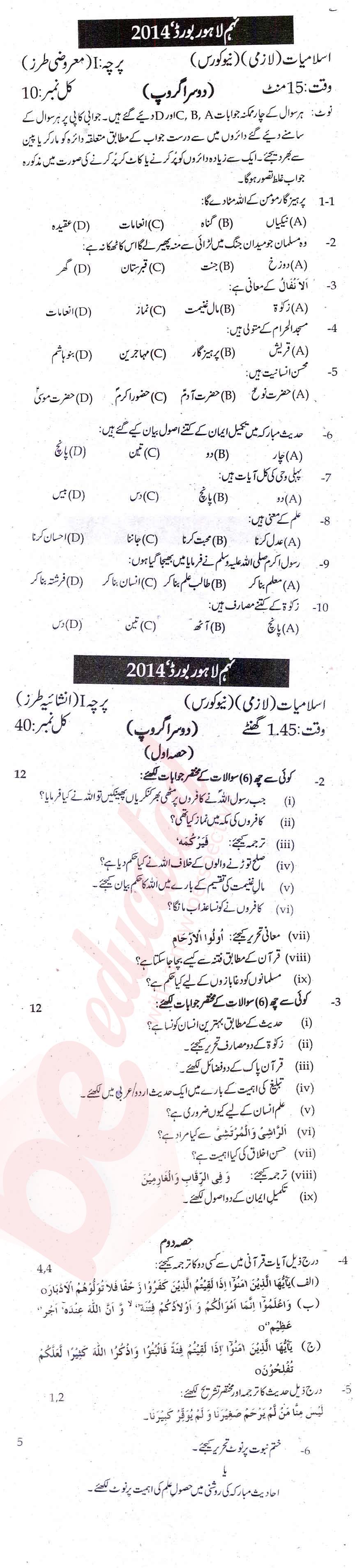 Islamiat (Compulsory) 9th class Past Paper Group 2 BISE Lahore 2014