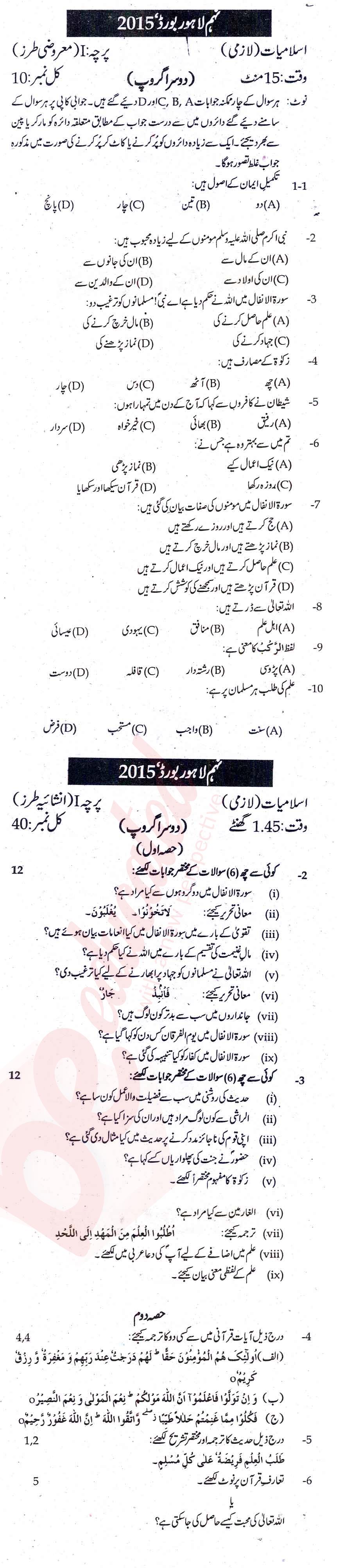 Islamiat (Compulsory) 9th class Past Paper Group 2 BISE Lahore 2015