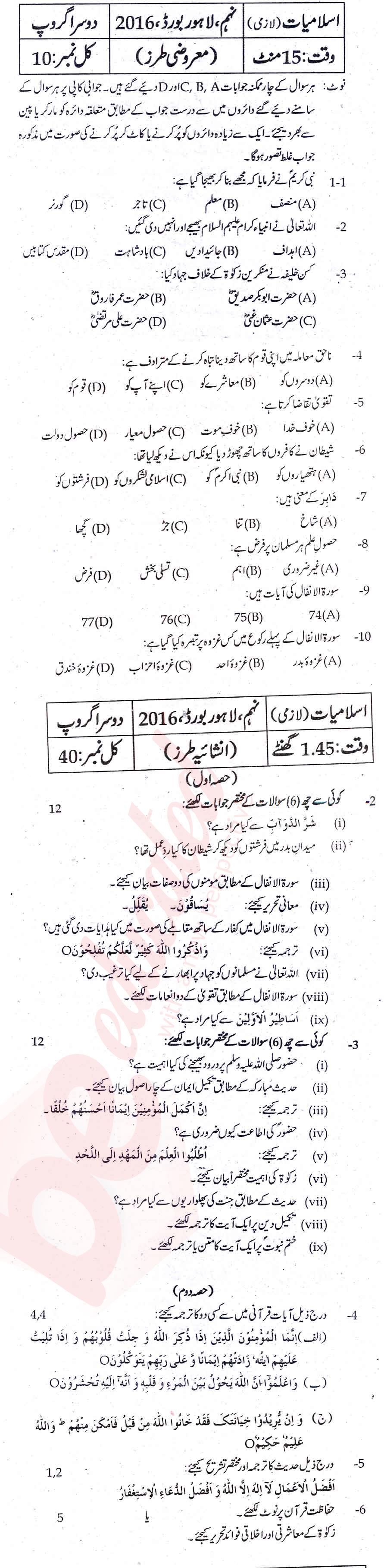 Islamiat (Compulsory) 9th class Past Paper Group 2 BISE Lahore 2016