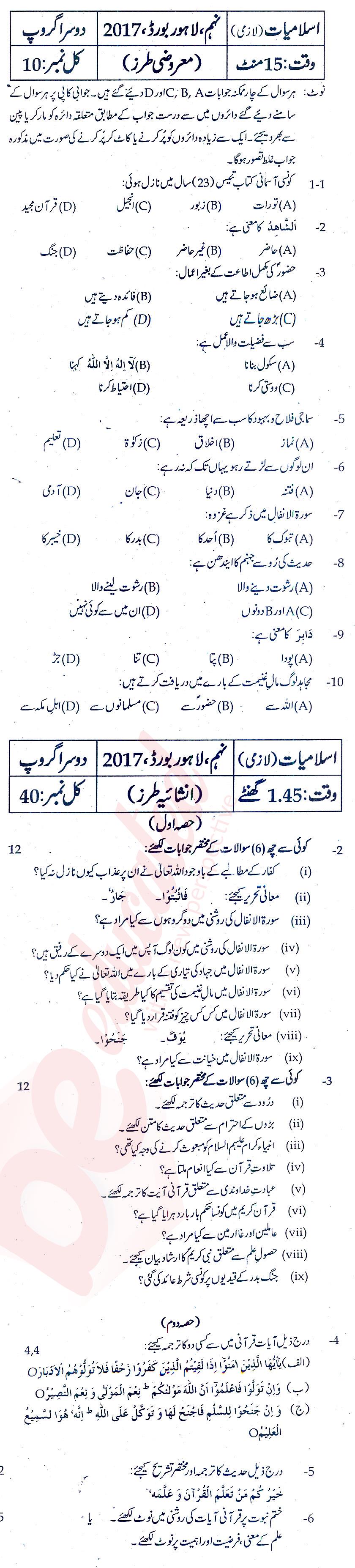 Islamiat (Compulsory) 9th class Past Paper Group 2 BISE Lahore 2017