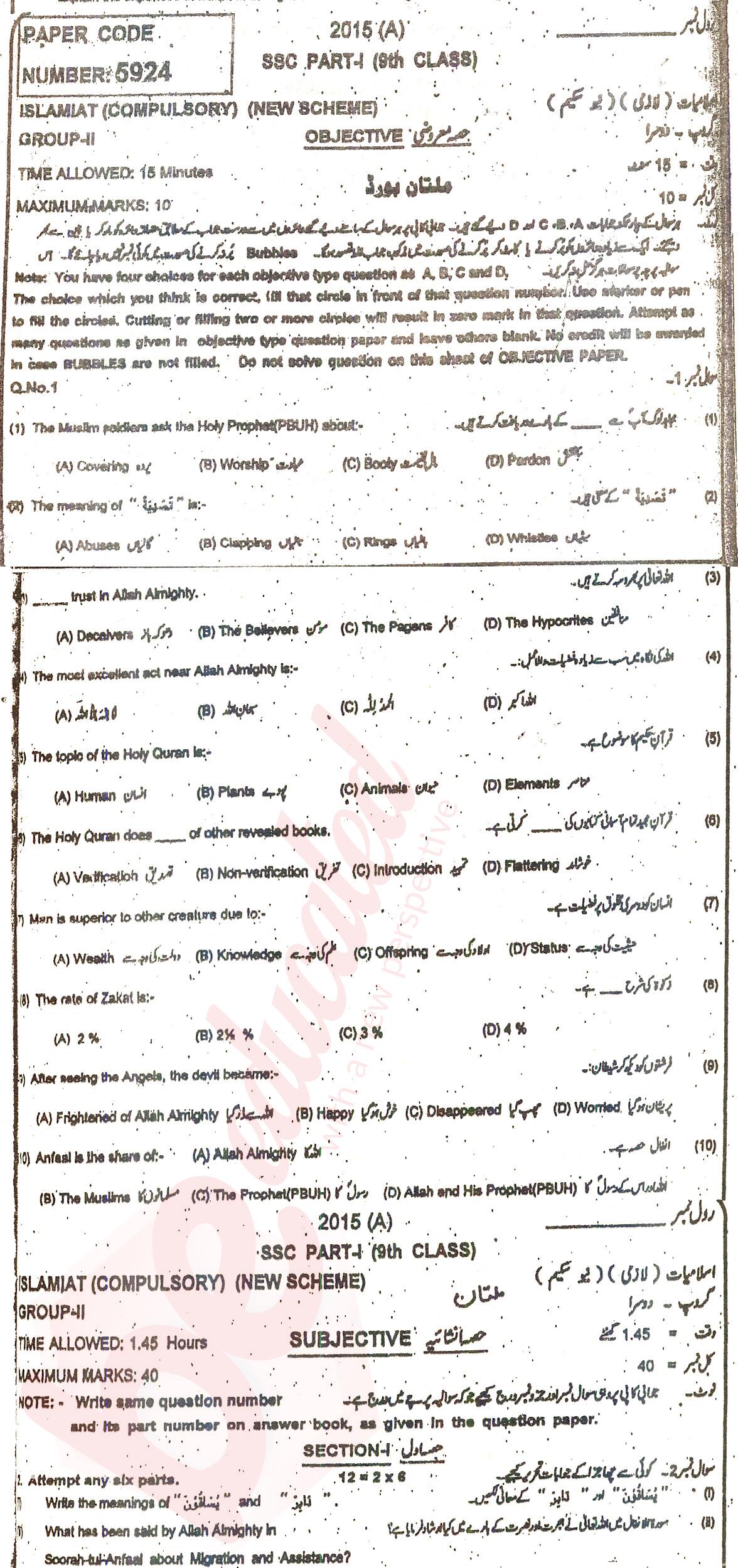 Islamiat (Compulsory) 9th class Past Paper Group 2 BISE Multan 2015