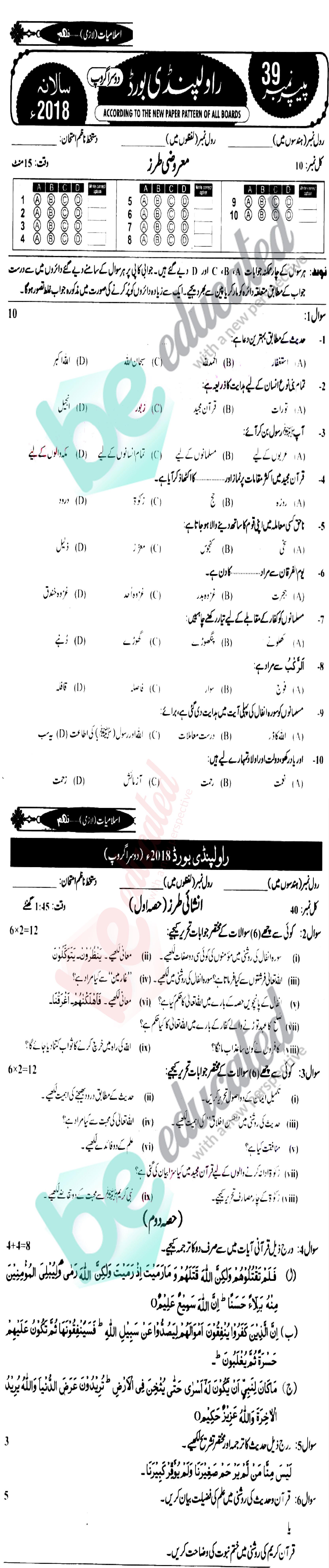 Islamiat (Compulsory) 9th Class Past Paper Group 2 BISE Rawalpindi 2018