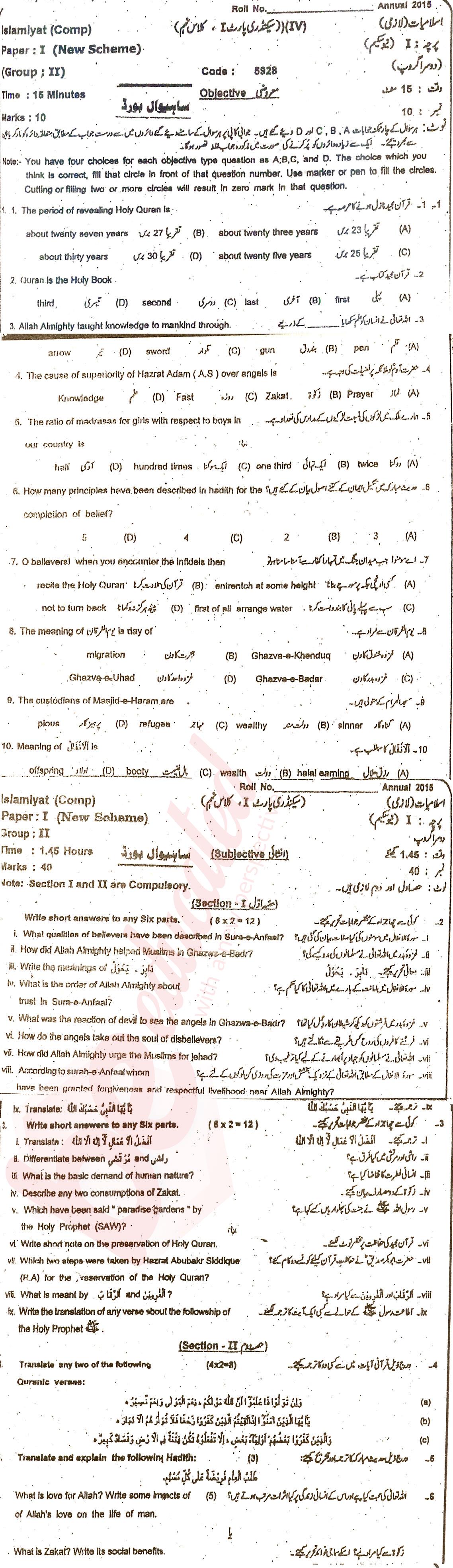 Islamiat (Compulsory) 9th class Past Paper Group 2 BISE Sahiwal 2015