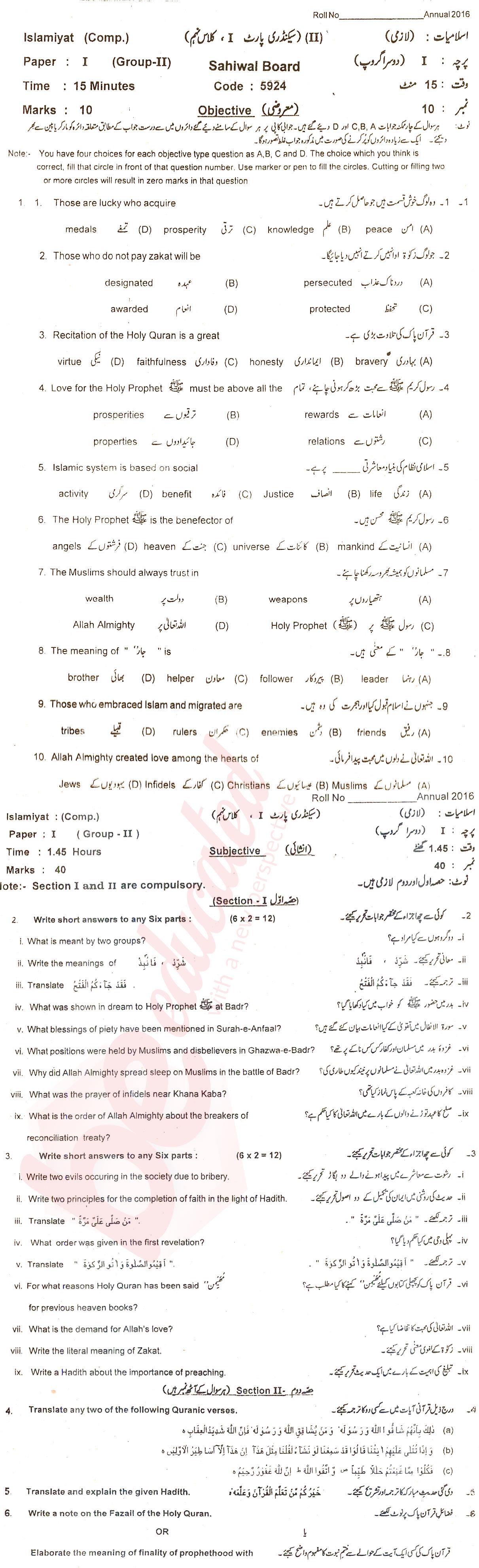 Islamiat (Compulsory) 9th class Past Paper Group 2 BISE Sahiwal 2016