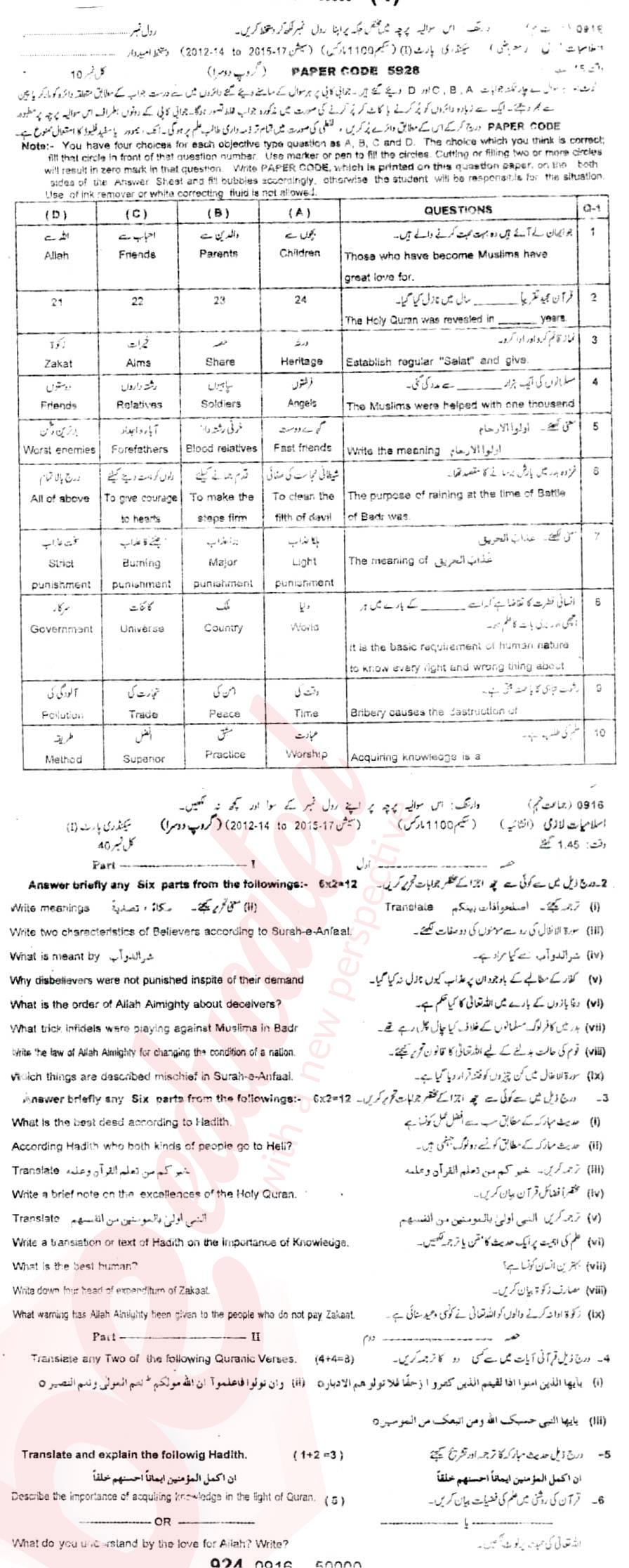 Islamiat (Compulsory) 9th class Past Paper Group 2 BISE Sargodha 2016