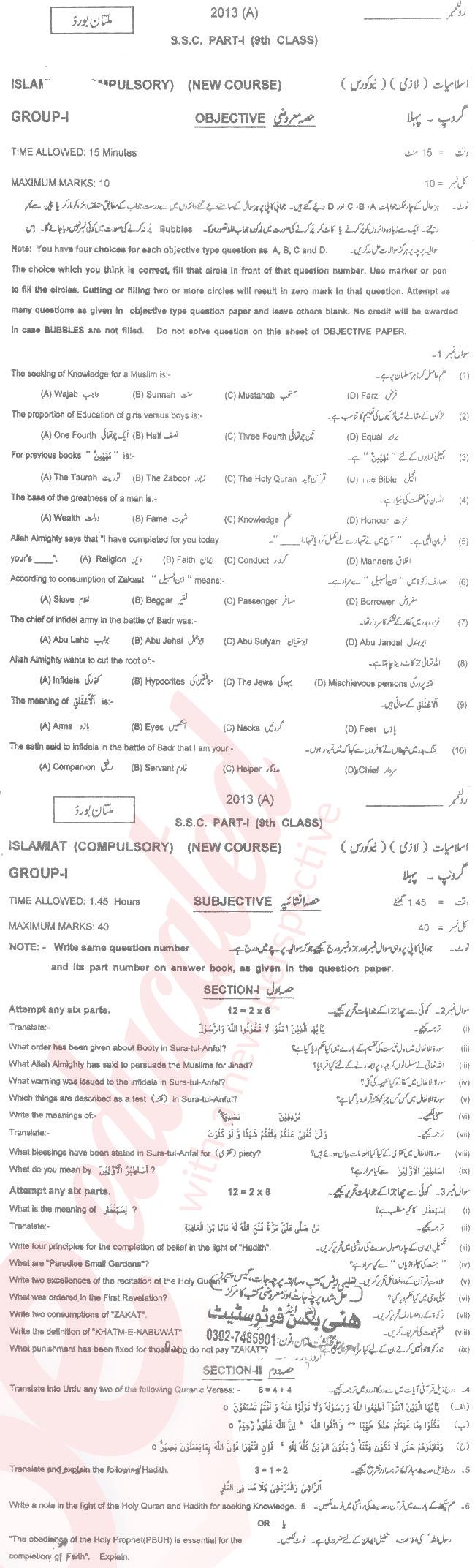 Islamiat (Compulsory) 9th English Medium Past Paper Group 1 BISE Multan 2013