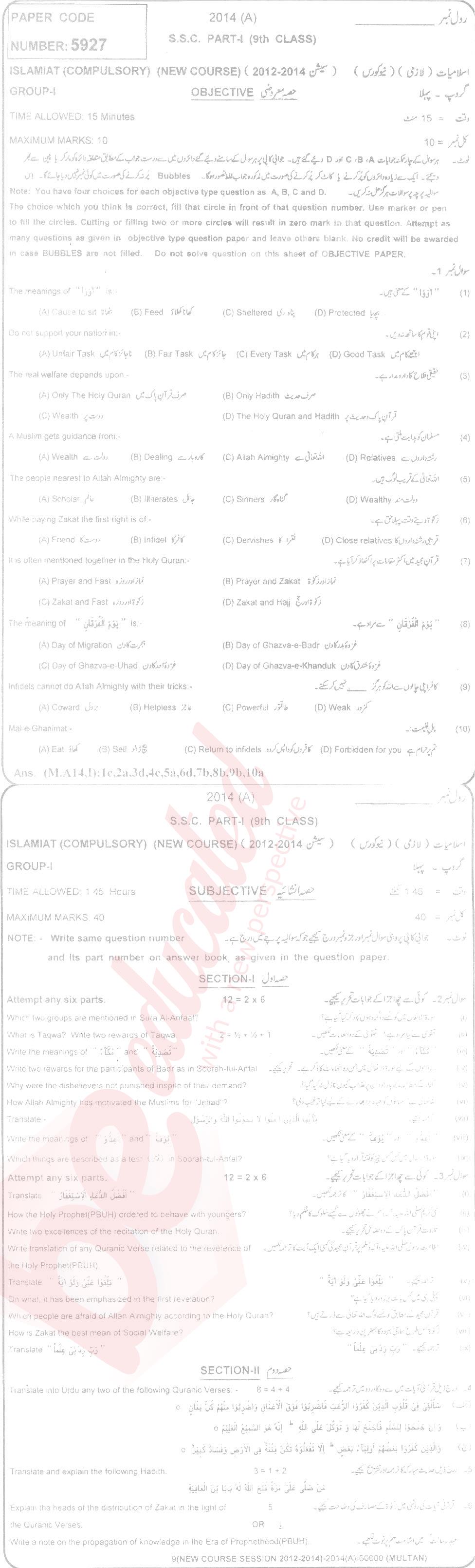 Islamiat (Compulsory) 9th English Medium Past Paper Group 1 BISE Multan 2014