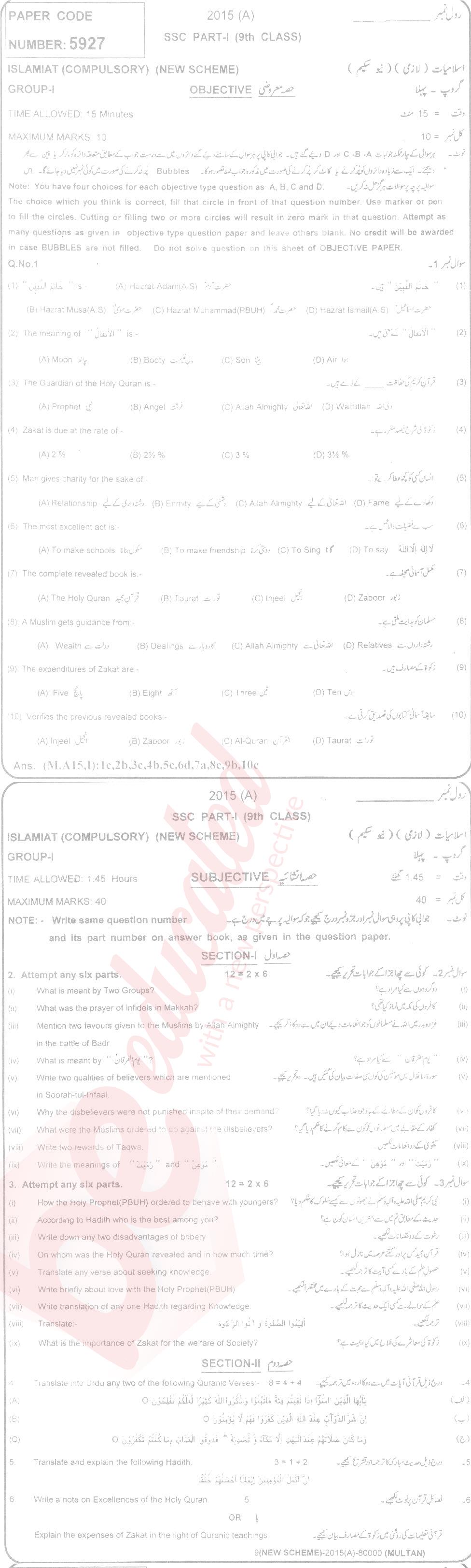 Islamiat (Compulsory) 9th English Medium Past Paper Group 1 BISE Multan 2015