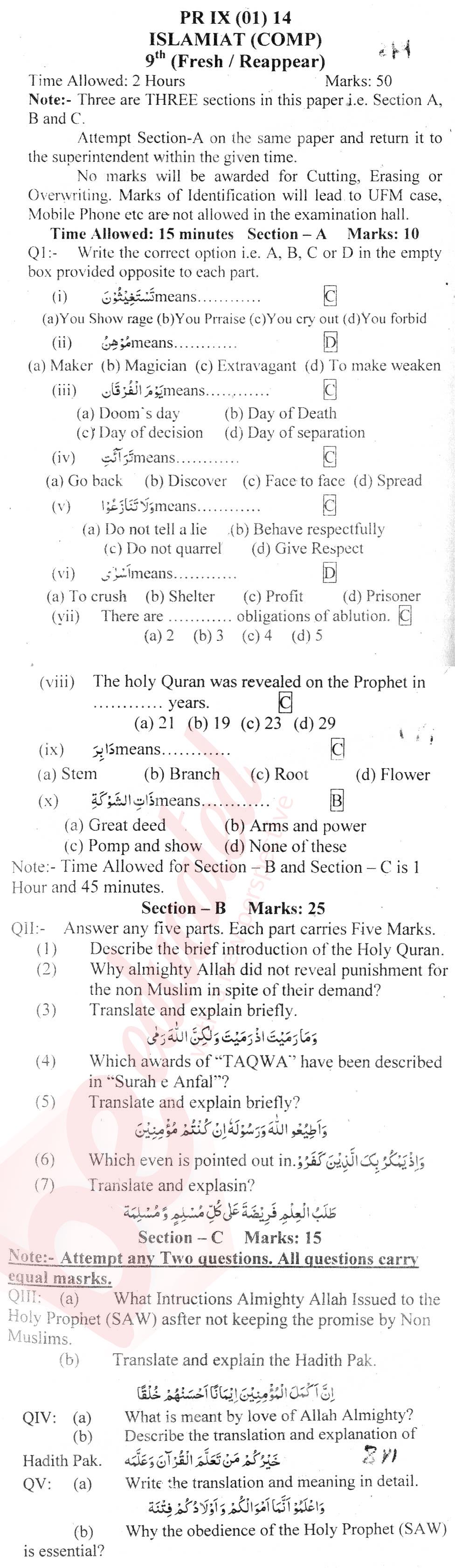 Islamiat (Compulsory) 9th English Medium Past Paper Group 1 BISE Peshawar 2014