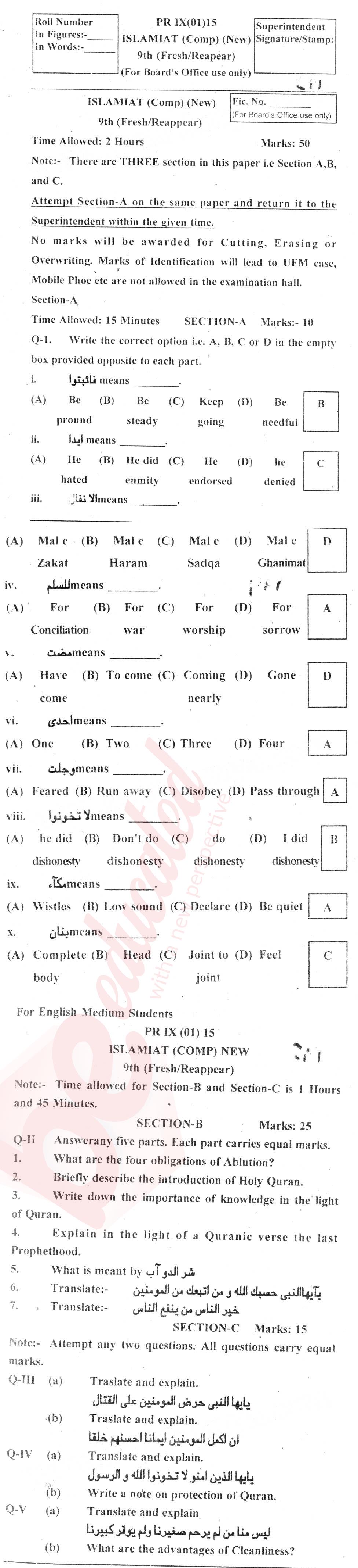 Islamiat (Compulsory) 9th English Medium Past Paper Group 1 BISE Peshawar 2015