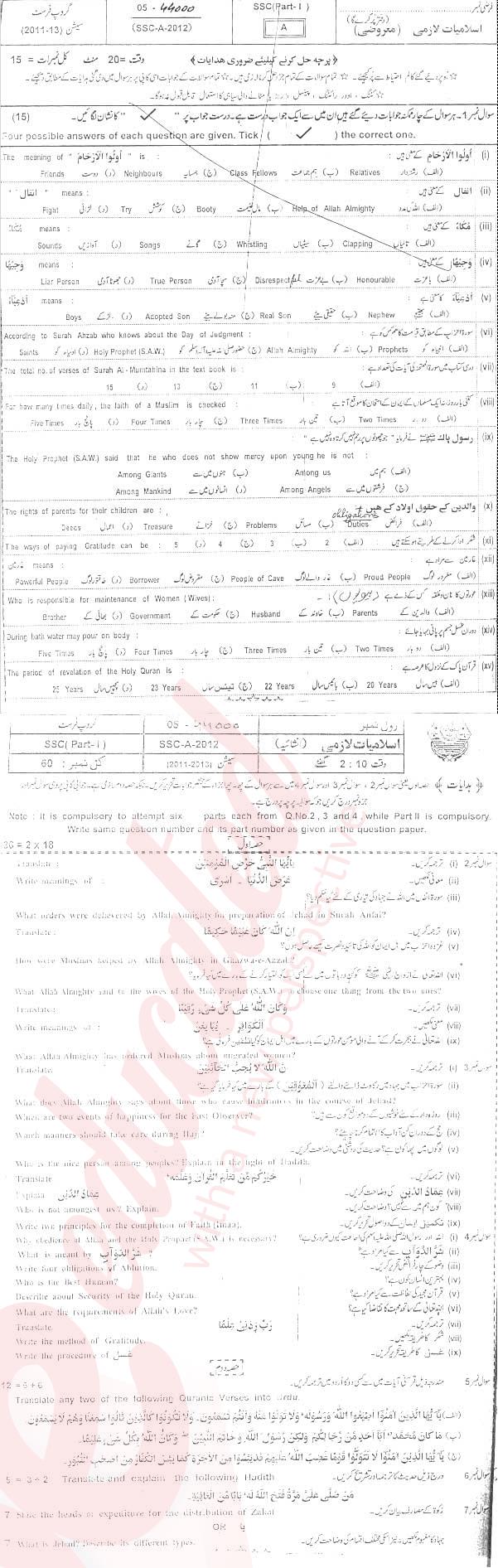 Islamiat (Compulsory) 9th Urdu Medium Past Paper Group 1 BISE Bahawalpur 2012