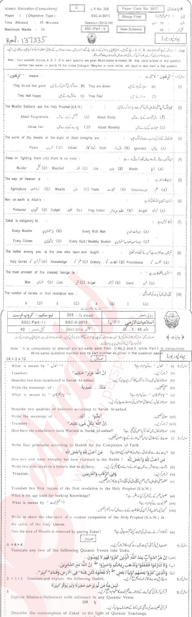 Islamiat (Compulsory) 9th Urdu Medium Past Paper Group 1 BISE Bahawalpur 2013