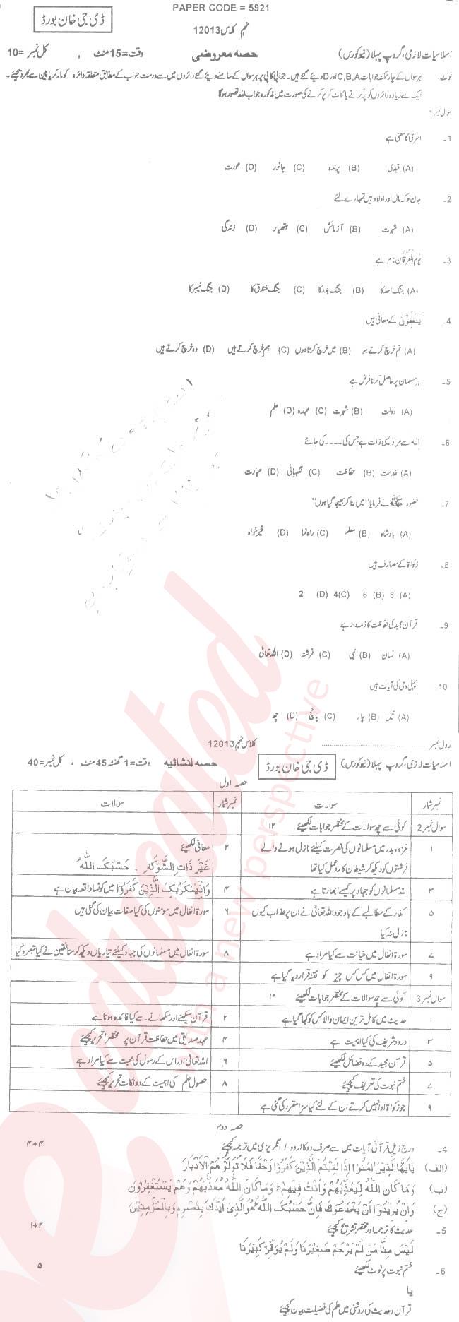 Islamiat (Compulsory) 9th Urdu Medium Past Paper Group 1 BISE DG Khan 2013