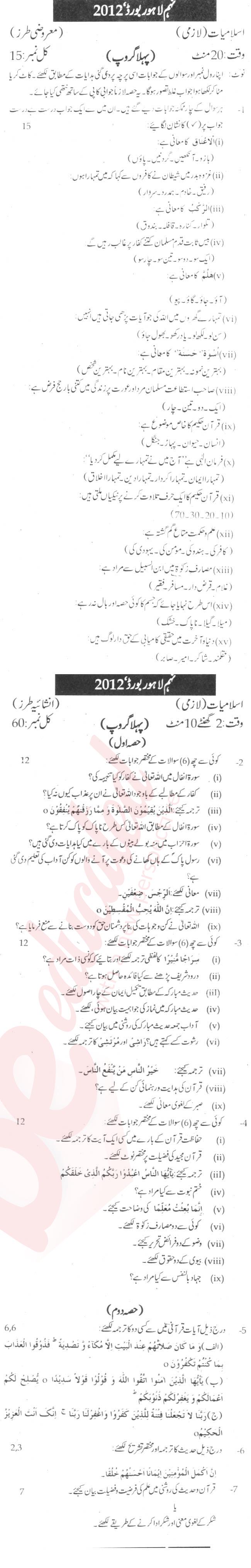 Islamiat (Compulsory) 9th Urdu Medium Past Paper Group 1 BISE Lahore 2012