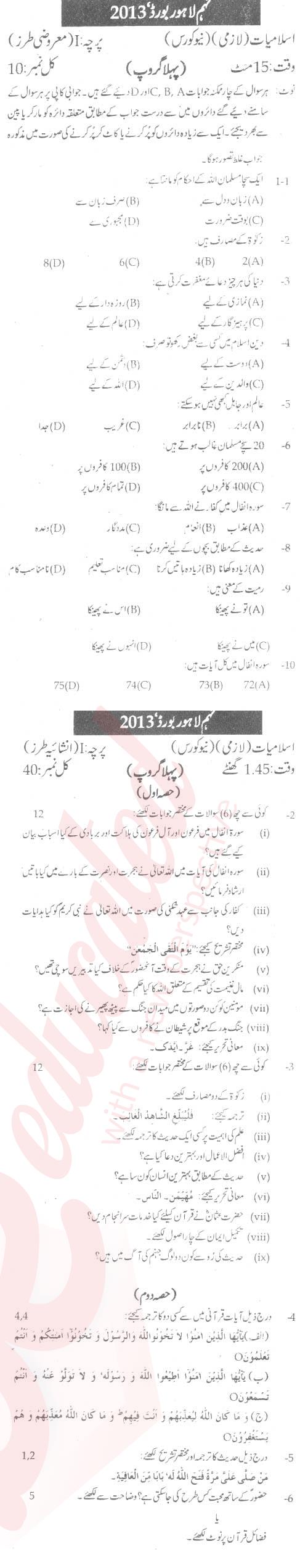 Islamiat (Compulsory) 9th Urdu Medium Past Paper Group 1 BISE Lahore 2013
