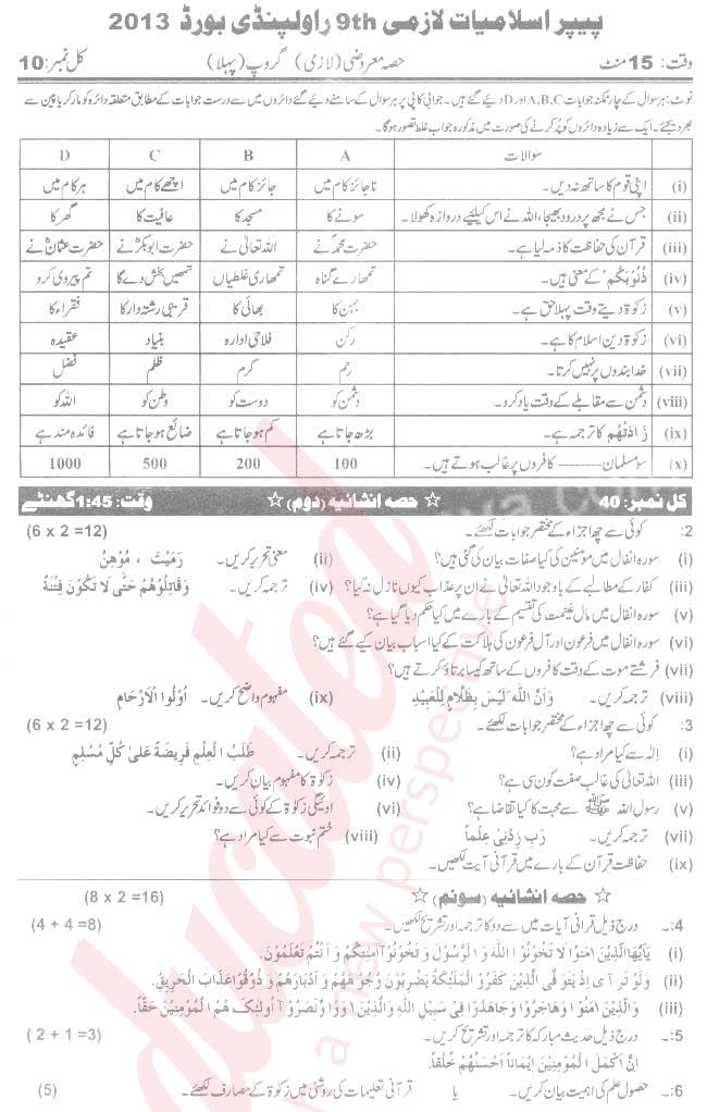 Islamiat (Compulsory) 9th Urdu Medium Past Paper Group 1 BISE Rawalpindi 2013