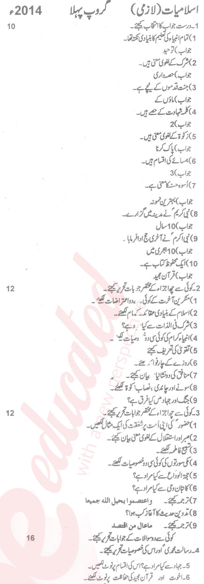 Islamiat (Compulsory) 9th Urdu Medium Past Paper Group 1 BISE Rawalpindi 2014