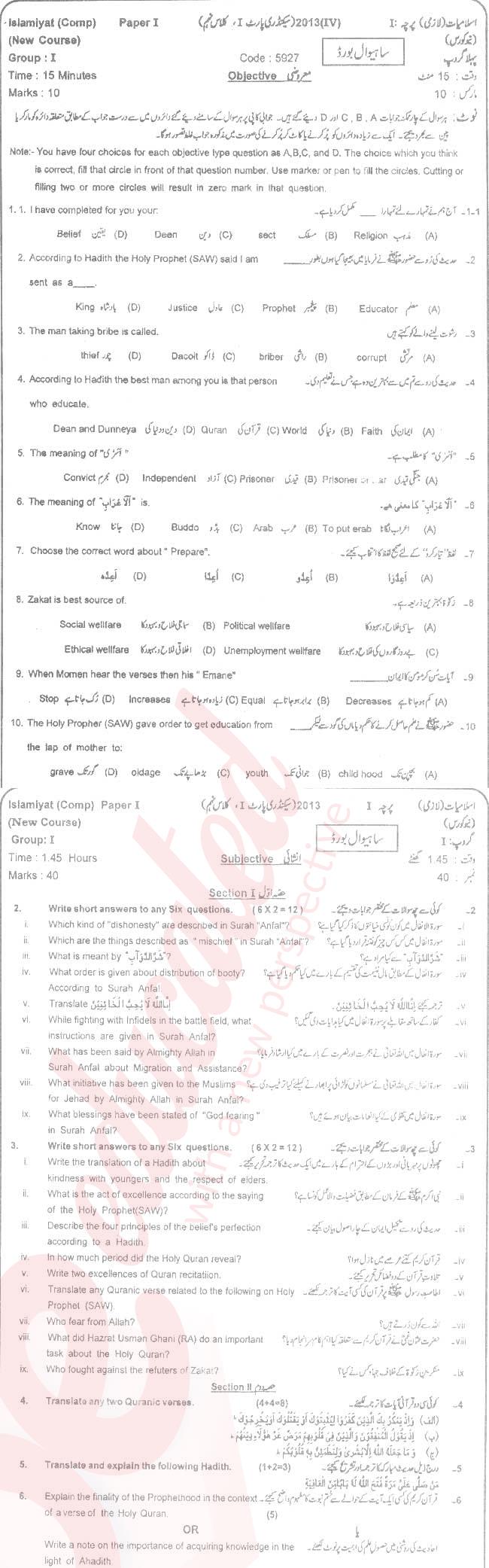 Islamiat (Compulsory) 9th Urdu Medium Past Paper Group 1 BISE Sahiwal 2013