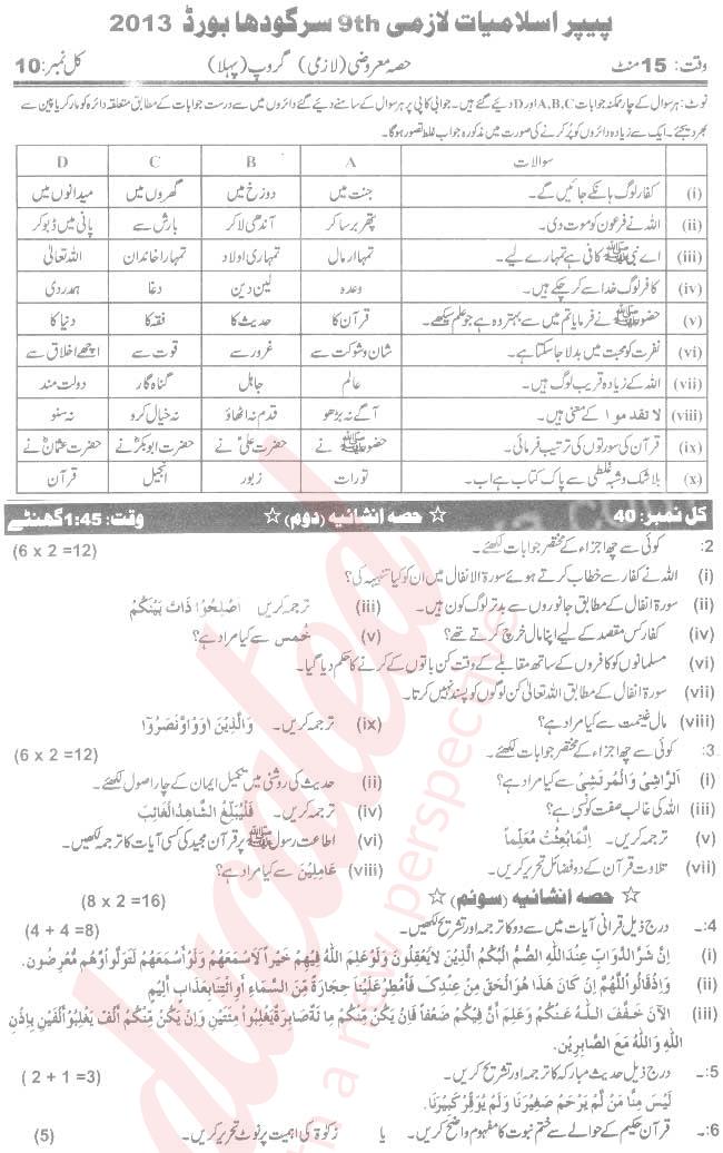 Islamiat (Compulsory) 9th Urdu Medium Past Paper Group 1 BISE Sargodha 2013