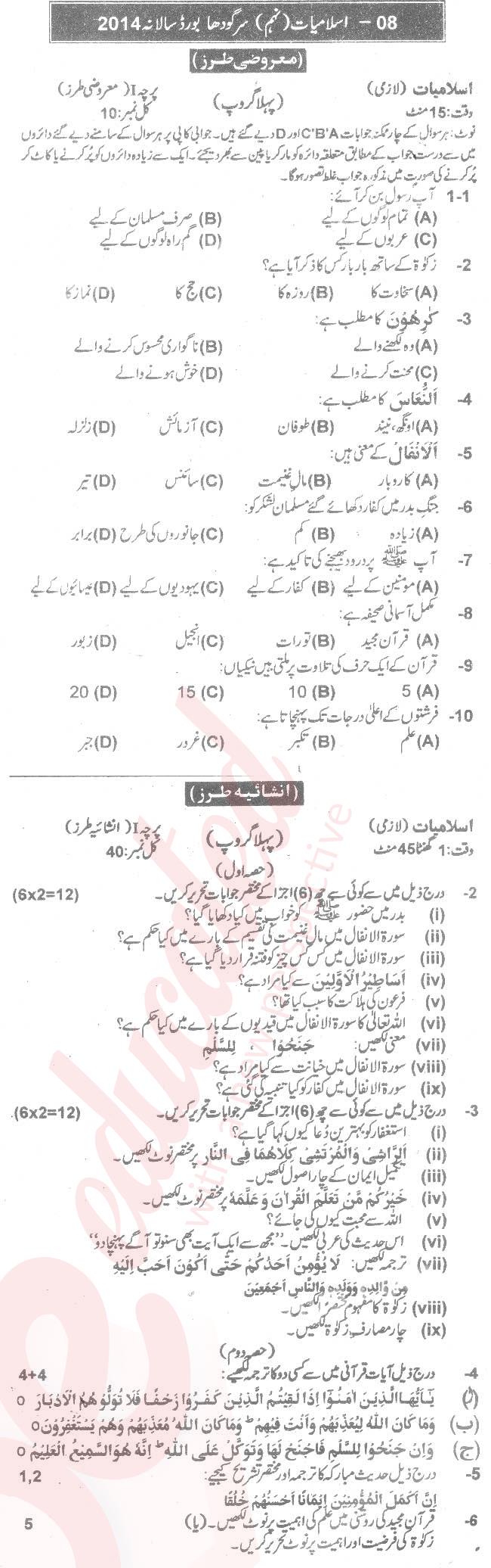 Islamiat (Compulsory) 9th Urdu Medium Past Paper Group 1 BISE Sargodha 2014