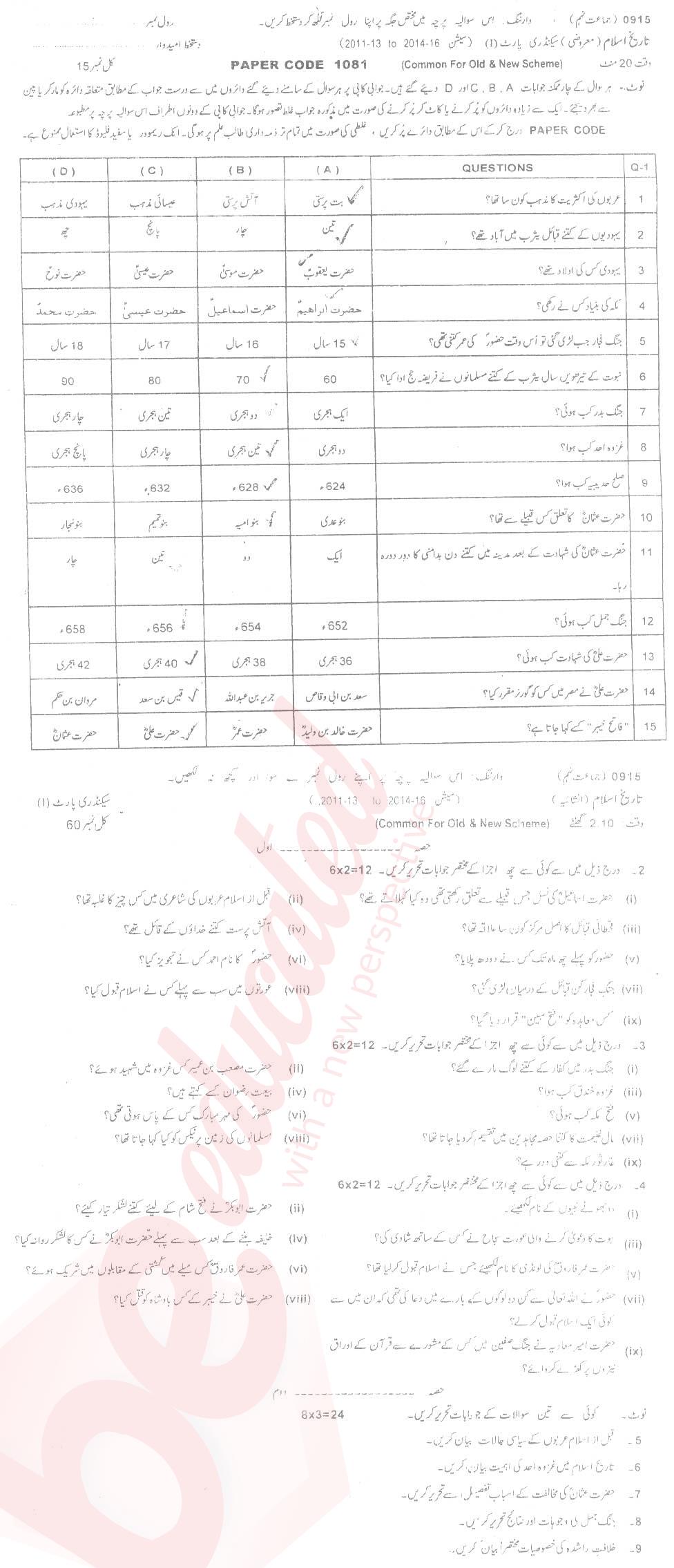 Islamiat (Compulsory) 9th Urdu Medium Past Paper Group 1 BISE Sargodha 2015