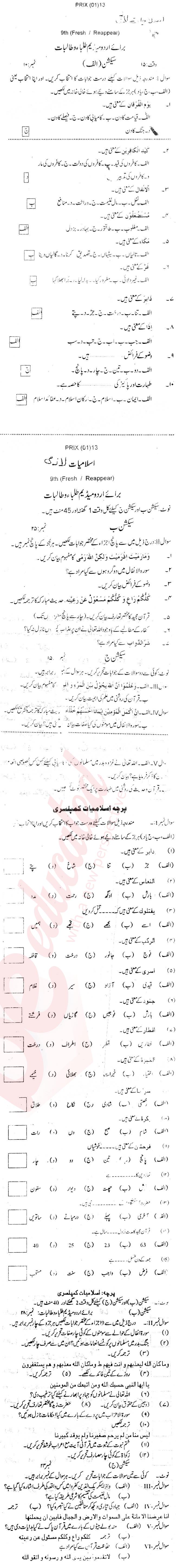 Islamiat (Compulsory) 9th Urdu Medium Past Paper Group 1 BISE Swat 2013