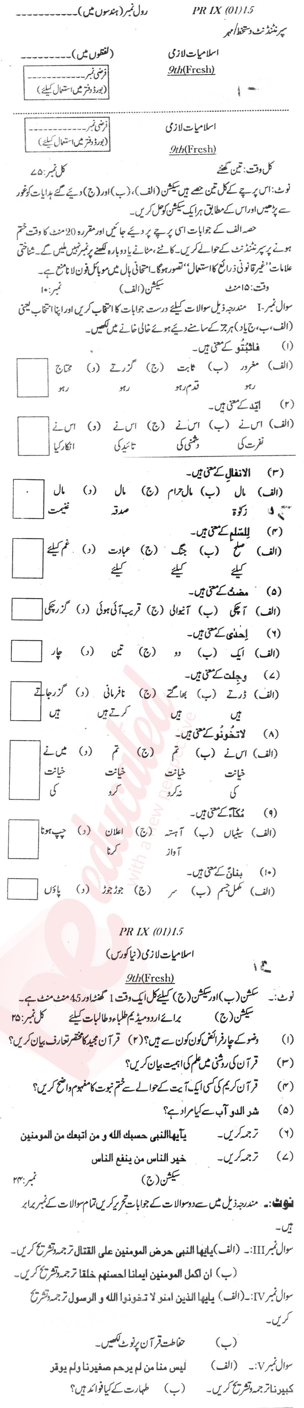 Islamiat (Compulsory) 9th Urdu Medium Past Paper Group 1 BISE Swat 2015