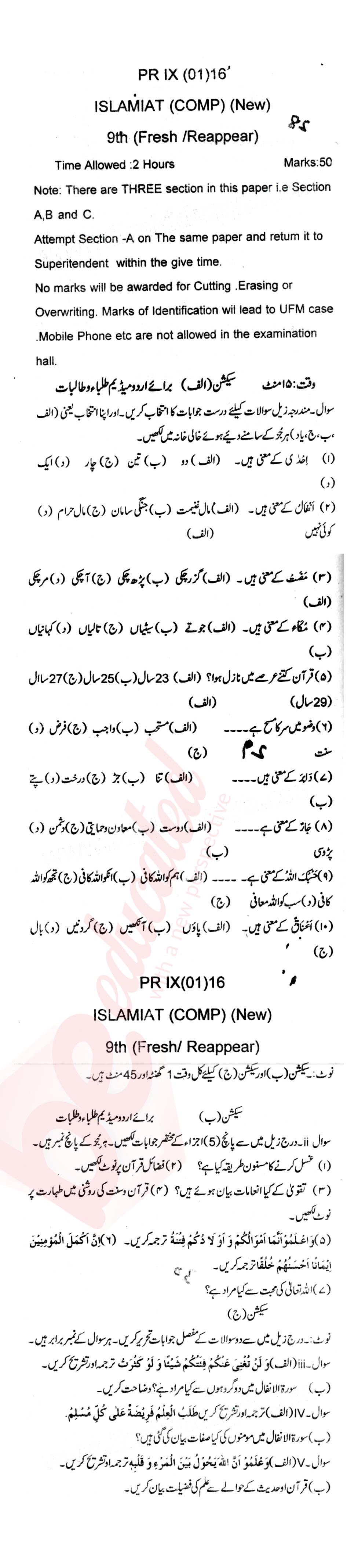Islamiat (Compulsory) 9th Urdu Medium Past Paper Group 1 BISE Swat 2016