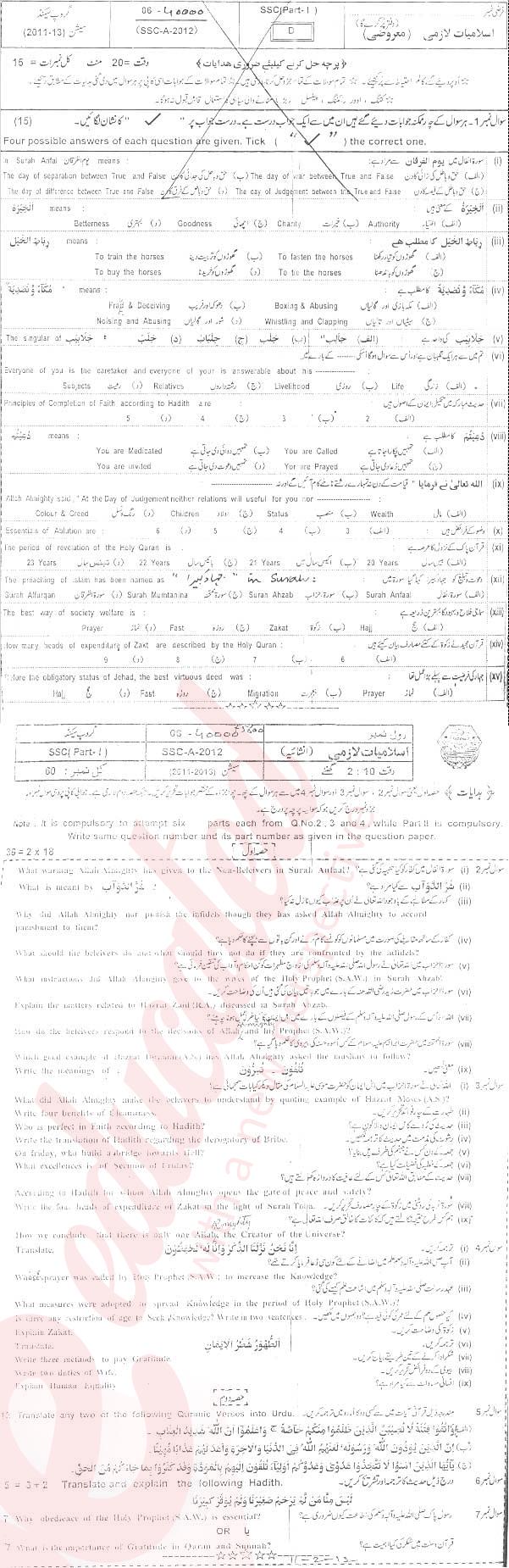 Islamiat (Compulsory) 9th Urdu Medium Past Paper Group 2 BISE Bahawalpur 2012