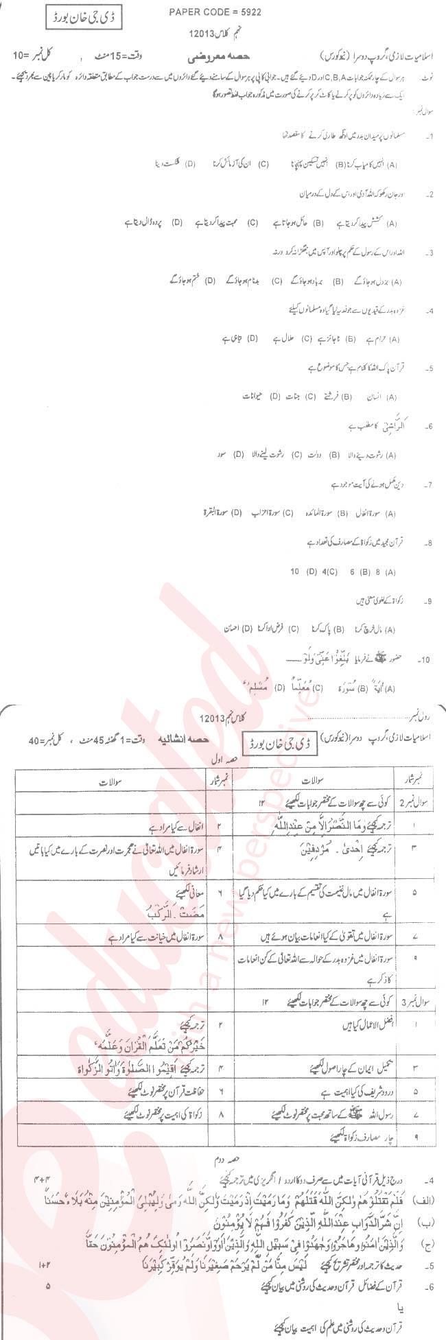 Islamiat (Compulsory) 9th Urdu Medium Past Paper Group 2 BISE DG Khan 2013