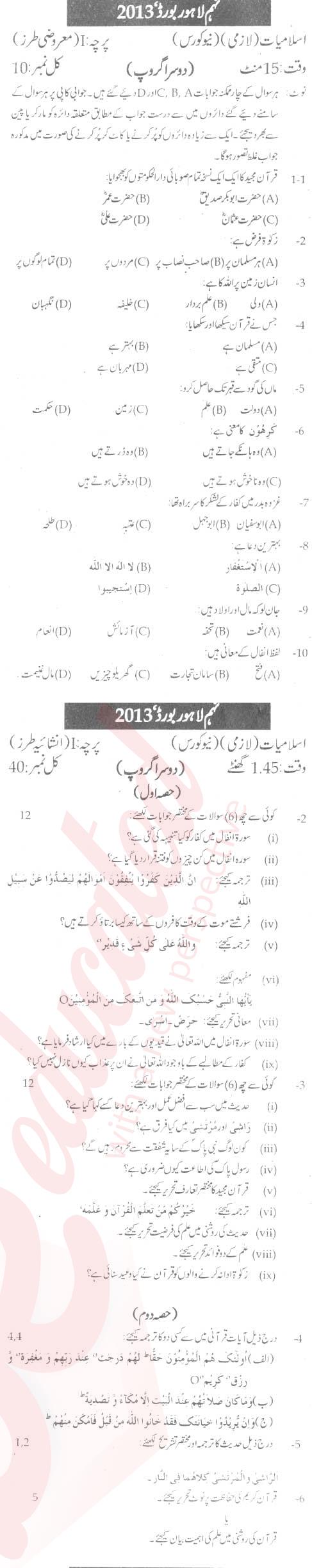 Islamiat (Compulsory) 9th Urdu Medium Past Paper Group 2 BISE Lahore 2013
