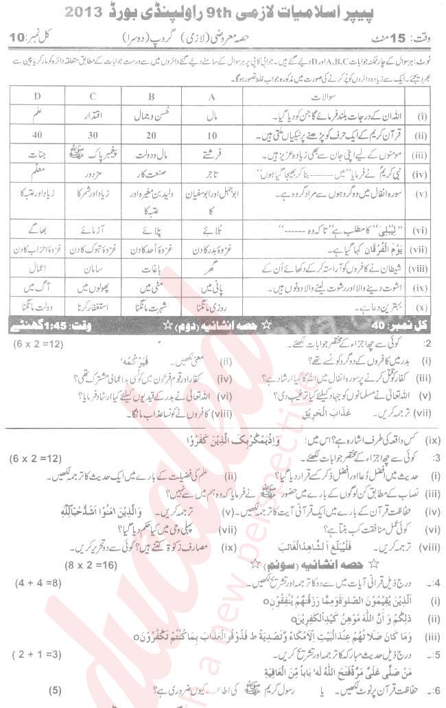 Islamiat (Compulsory) 9th Urdu Medium Past Paper Group 2 BISE Rawalpindi 2013