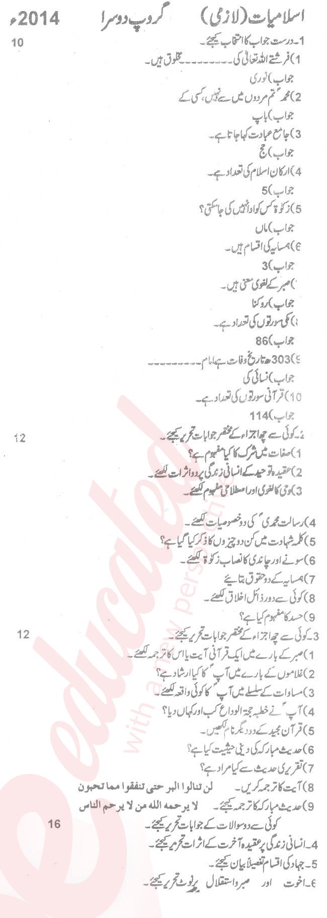 Islamiat (Compulsory) 9th Urdu Medium Past Paper Group 2 BISE Rawalpindi 2014