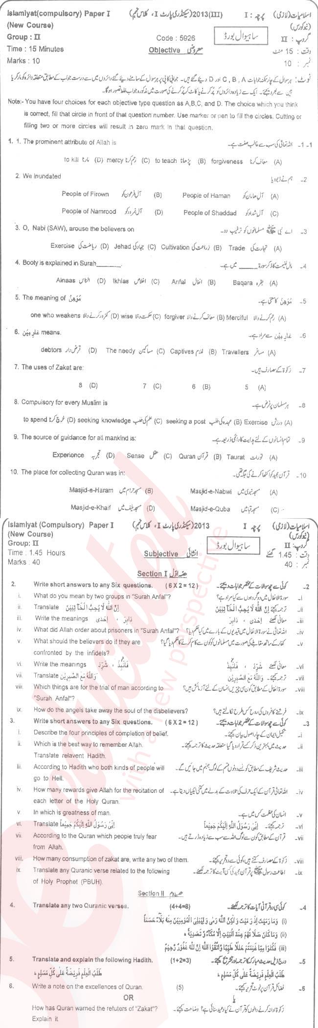 Islamiat (Compulsory) 9th Urdu Medium Past Paper Group 2 BISE Sahiwal 2013