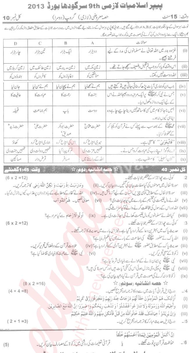 Islamiat (Compulsory) 9th Urdu Medium Past Paper Group 2 BISE Sargodha 2013